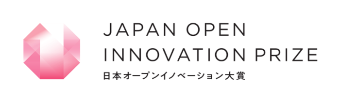 日本オープンイノベーション大賞